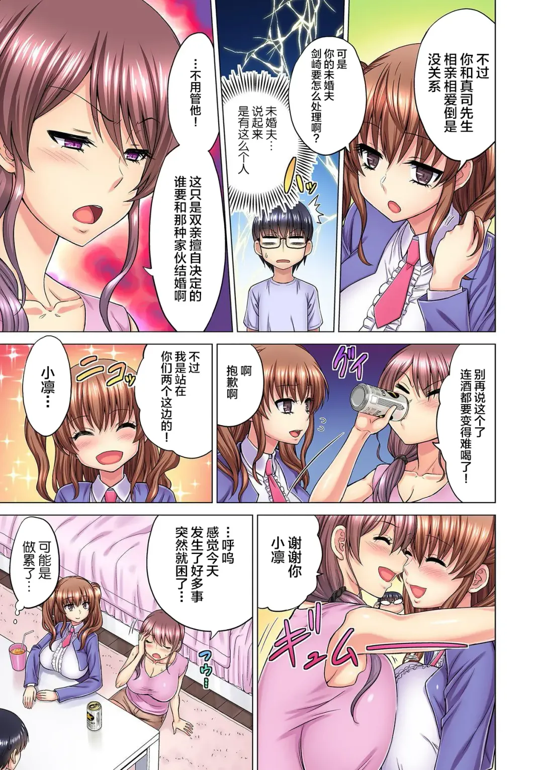 [Yamada Gogogo] M-jo Joushi to no Sex o Sekai ni Haishinchuu? Icchau Tokoro ga Haishin sarechau~! Ch. 3 Fhentai - Page 15