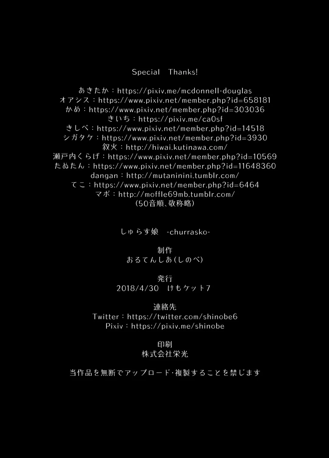 Shurasu Musume -churrasko- Fhentai - Page 65