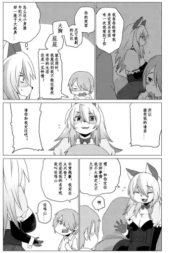 Shurasu Musume -churrasko- Fhentai - Page 9