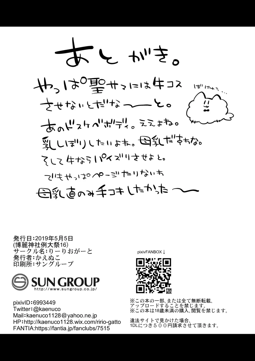 [Kaenuco] Reitaisai 16 Omakebon Fhentai - Page 8