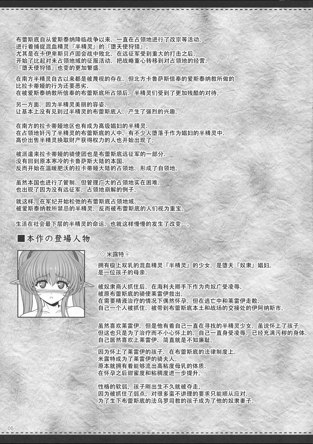 [Eltole] El toiu Shoujo no Monogatari X11 Fhentai - Page 4