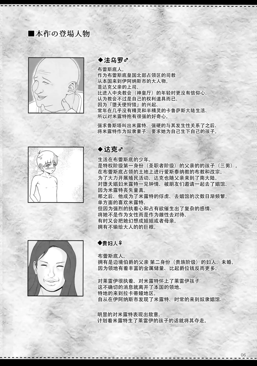 [Eltole] El toiu Shoujo no Monogatari X11 Fhentai - Page 5