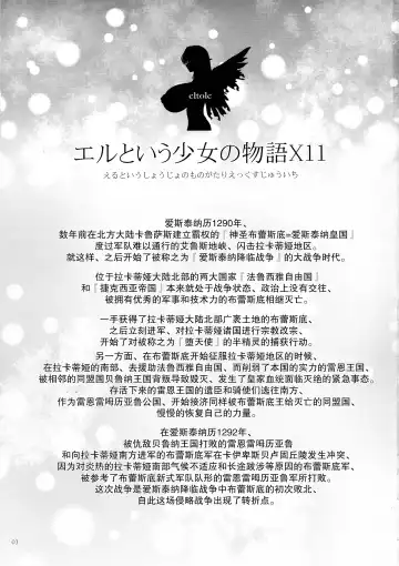 [Eltole] El toiu Shoujo no Monogatari X11 Fhentai - Page 2