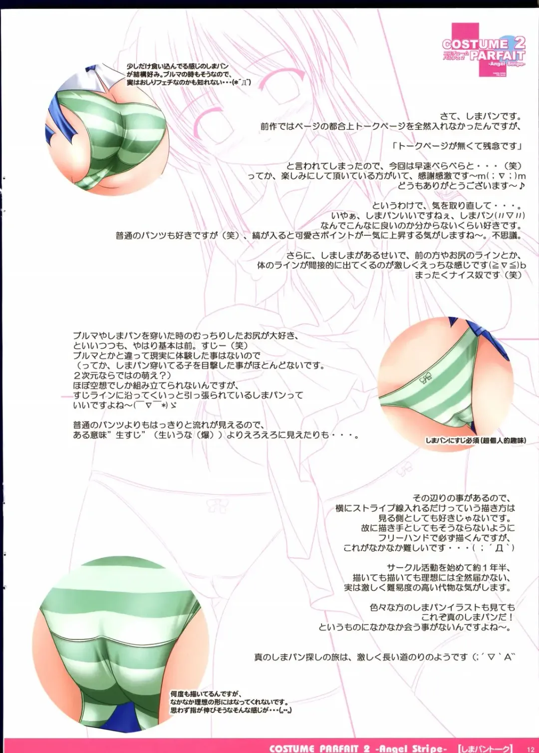 [Kisaragi-mic] COSTUME PARFAIT 2 -Angel Stripe- Fhentai - Page 12