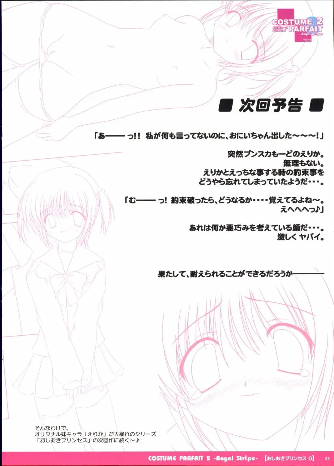 [Kisaragi-mic] COSTUME PARFAIT 2 -Angel Stripe- Fhentai - Page 22