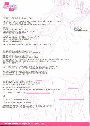 [Kisaragi-mic] COSTUME PARFAIT 2 -Angel Stripe- Fhentai - Page 23