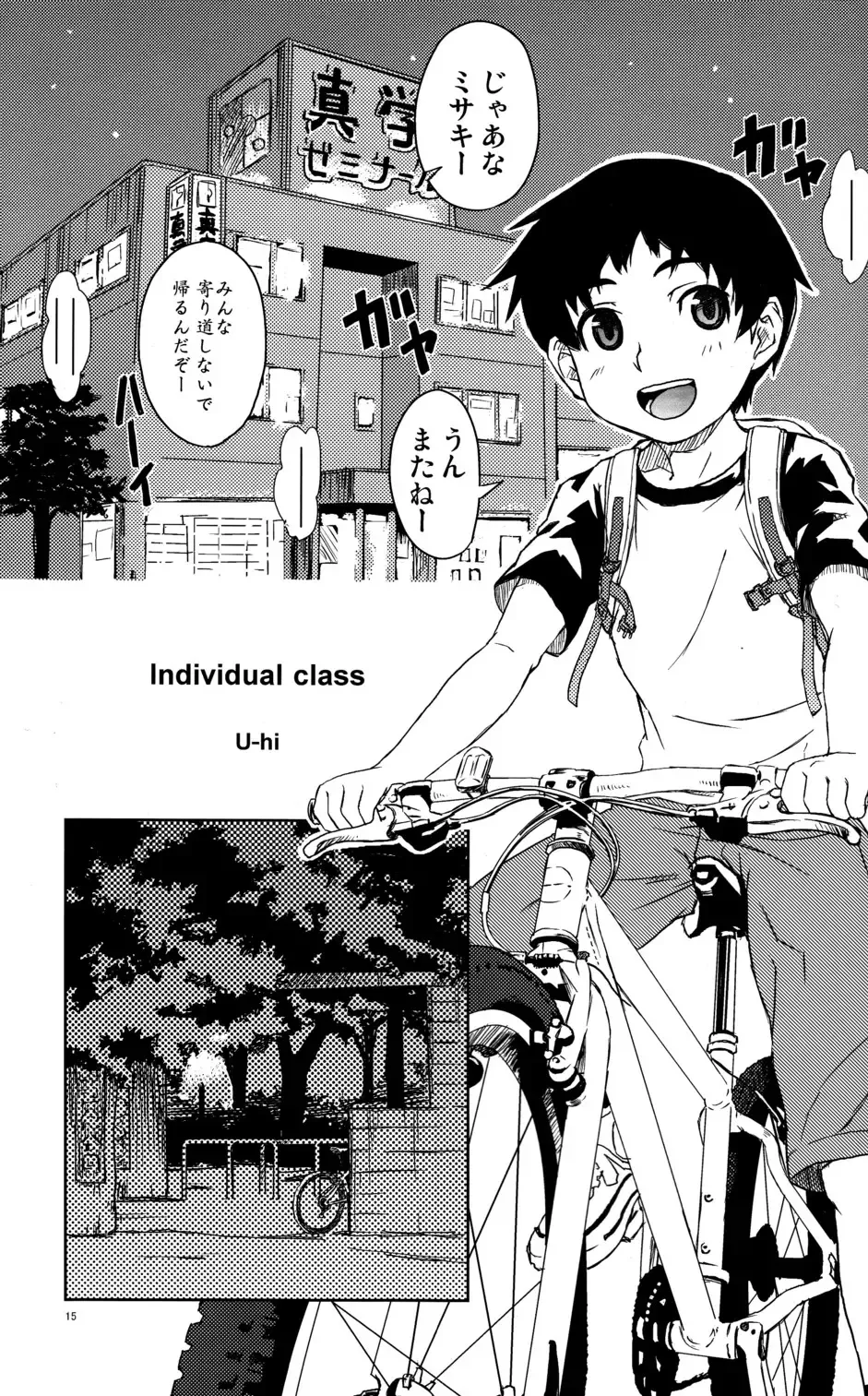 [U-hi] Individual Class Fhentai - Page 14