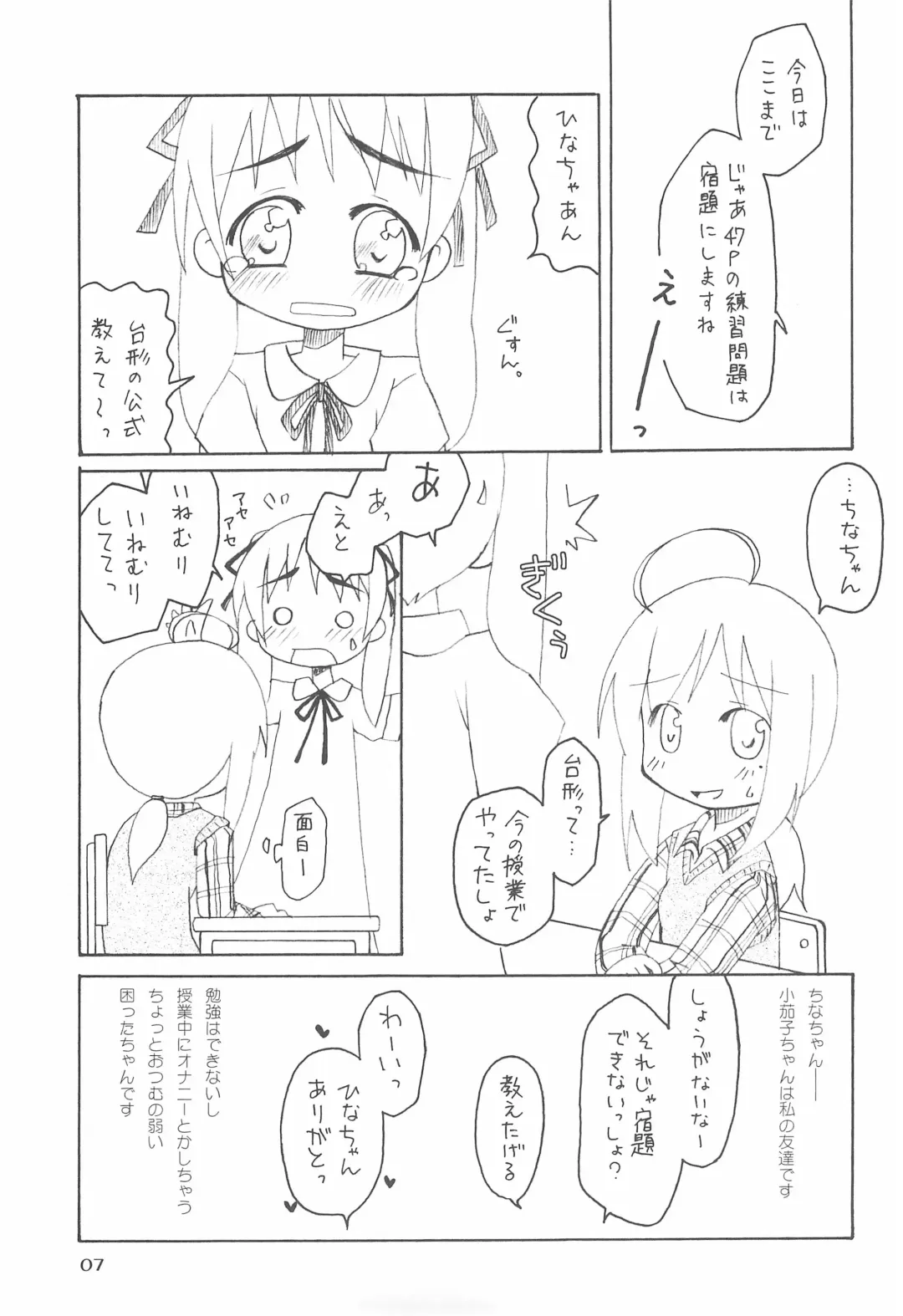 [Chino Fumiyu] Oyasuminasai no Sono Ato ni. Fhentai - Page 9