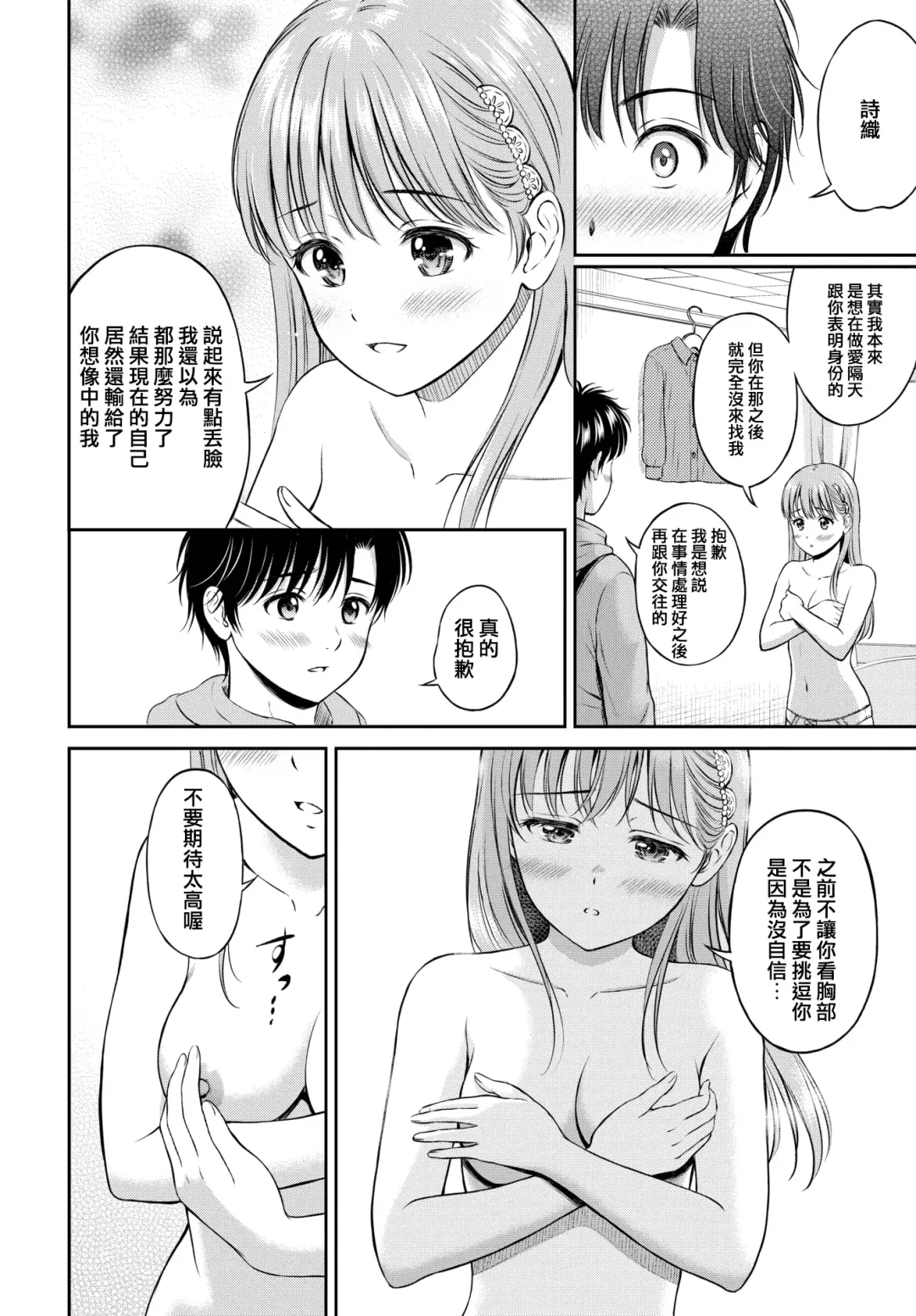 [Hanafuda Sakurano] Kokorogawari - Change of Heart Kouhen Fhentai - Page 12