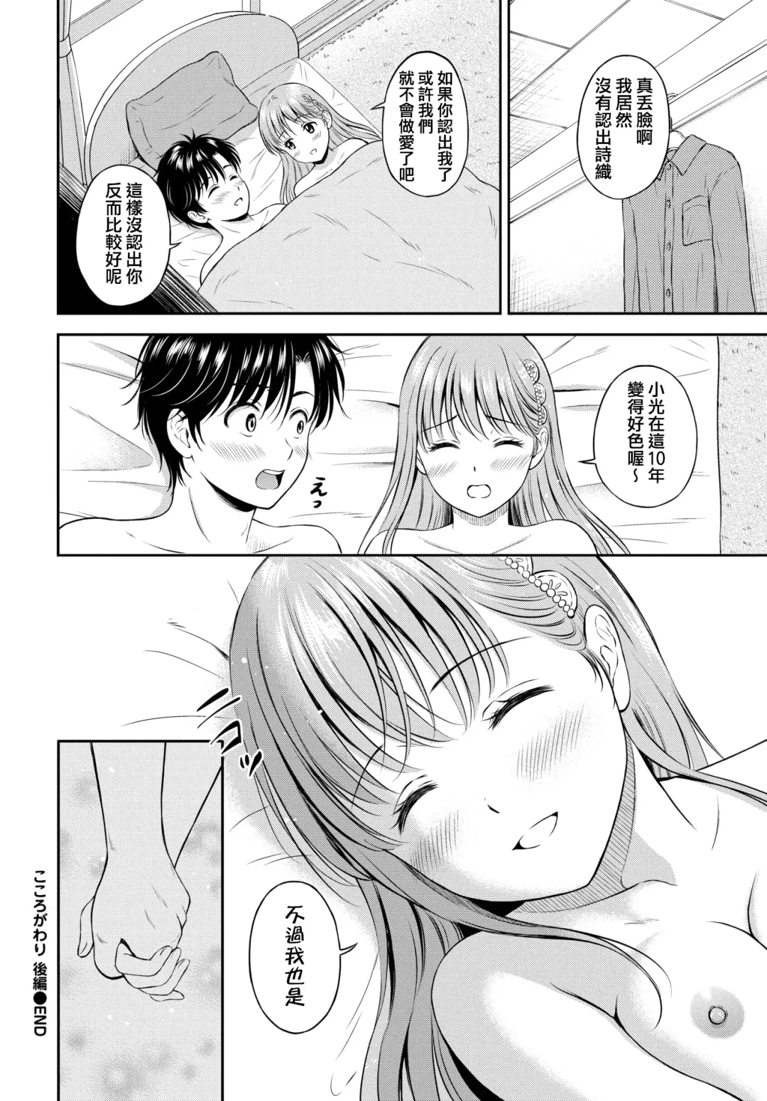 [Hanafuda Sakurano] Kokorogawari - Change of Heart Kouhen Fhentai - Page 28