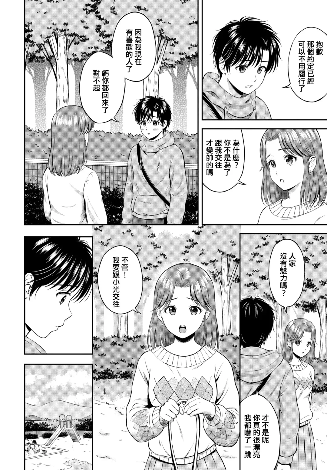 [Hanafuda Sakurano] Kokorogawari - Change of Heart Kouhen Fhentai - Page 4