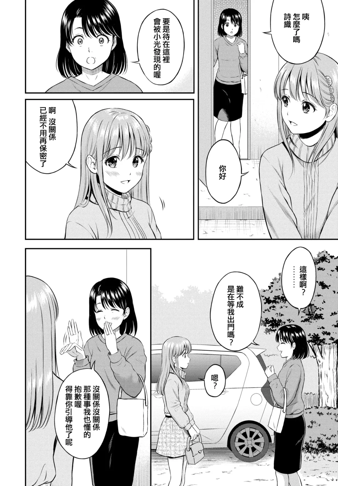 [Hanafuda Sakurano] Kokorogawari - Change of Heart Kouhen Fhentai - Page 8