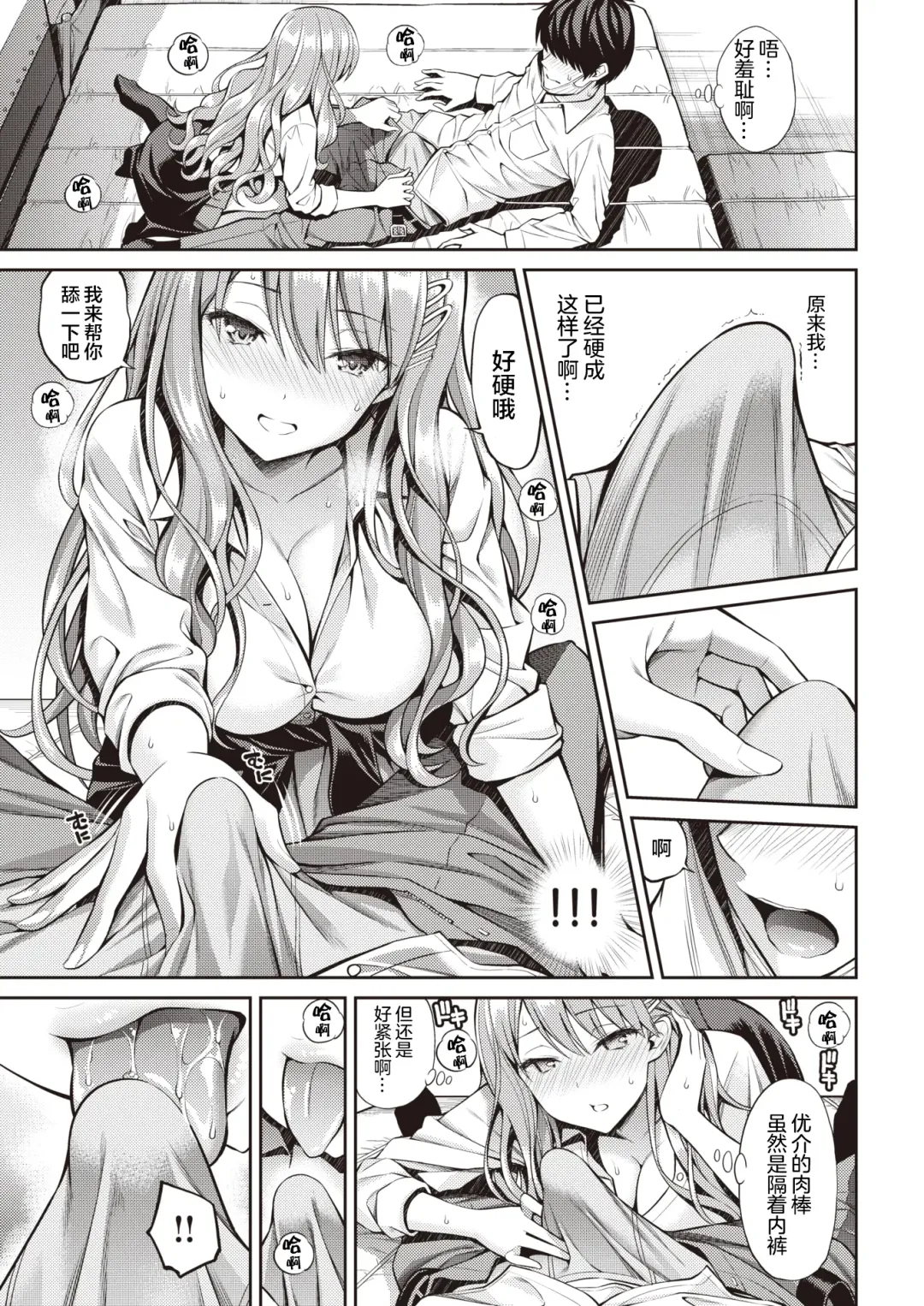 [Yahiro Pochi] Oblaat - Indirect kiss & sex & love Fhentai - Page 12