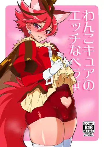 Read [Mucha] Wanko Cure no Ecchi na Pera Hon - Fhentai