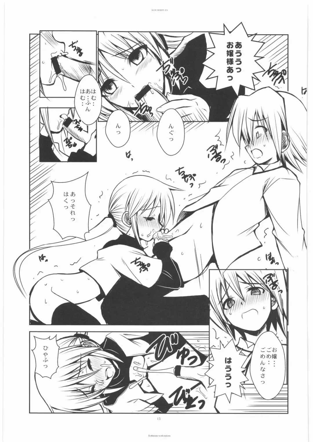 [Ros] SLOEBERRY II Fhentai - Page 12