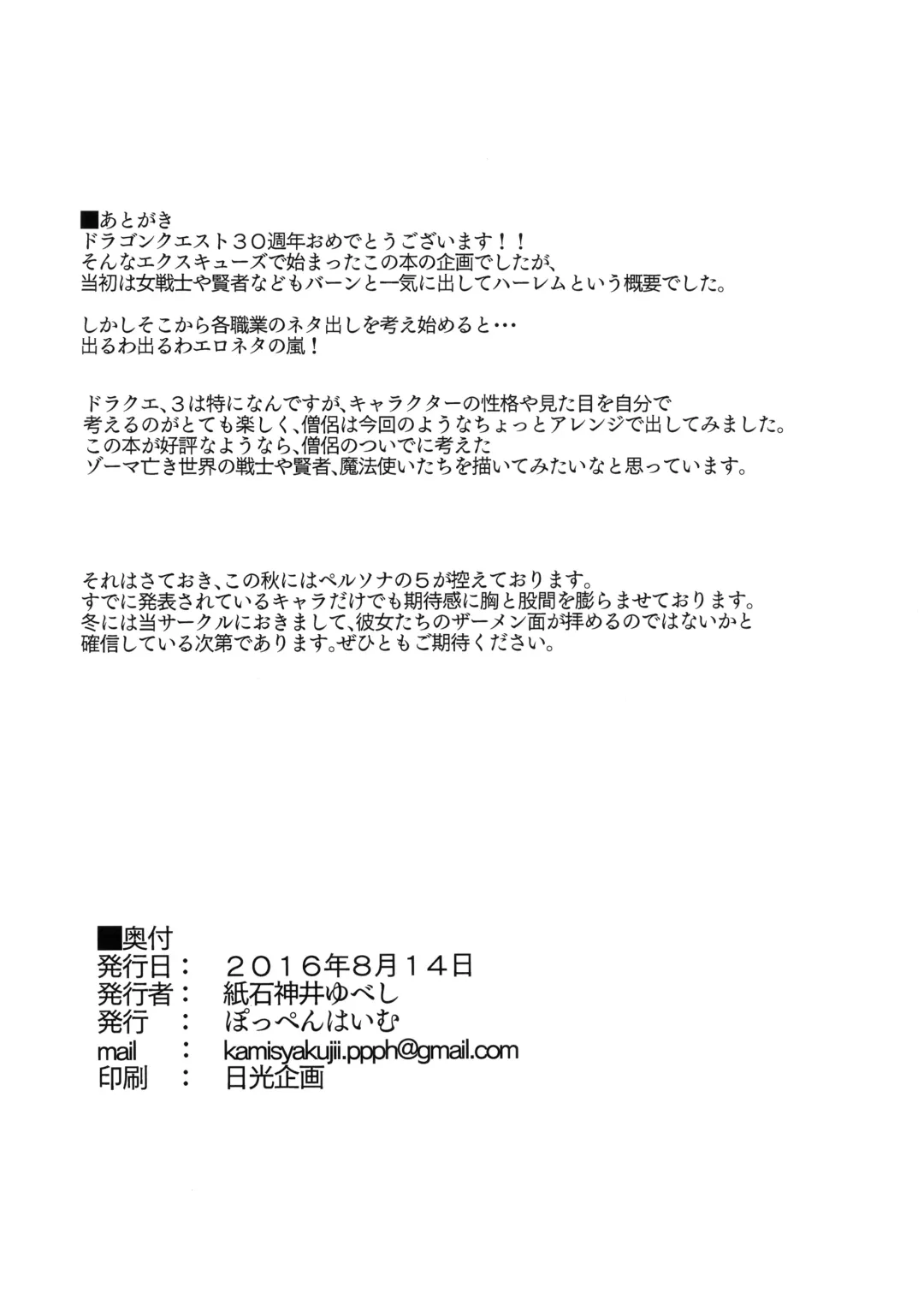 [Kamisyakujii Yubeshi] Namaiki na Onna Souryo ni Medapani o Kurawasero! + Shadow Galko-chan Fhentai - Page 26