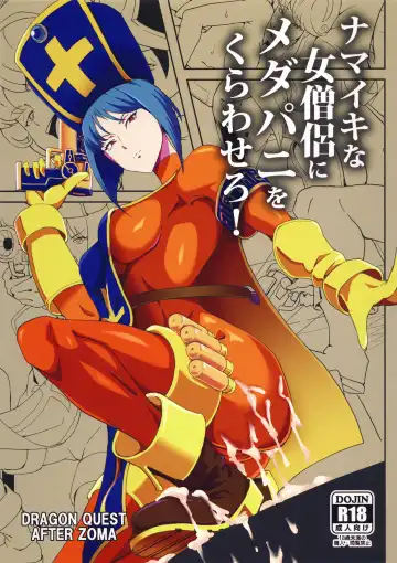 [Kamisyakujii Yubeshi] Namaiki na Onna Souryo ni Medapani o Kurawasero! + Shadow Galko-chan Fhentai - Page 2