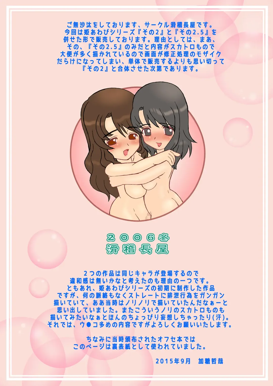 [Katou Tetsuya] Hime Awabi Hime Matsutake Sono 2 & 2.5 Fhentai - Page 2