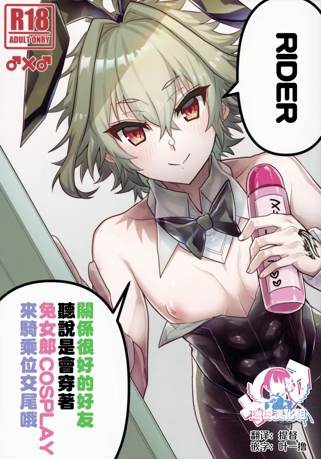 [Haoro] Naka no Ii Shinyuu wa Bunny Cosplay Kijoui Koubi o Sururashii zo Fhentai - Page 1