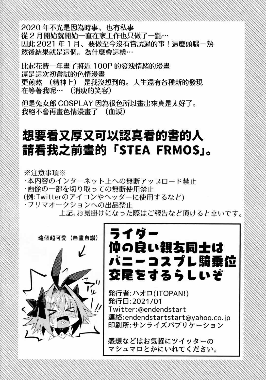 [Haoro] Naka no Ii Shinyuu wa Bunny Cosplay Kijoui Koubi o Sururashii zo Fhentai - Page 22