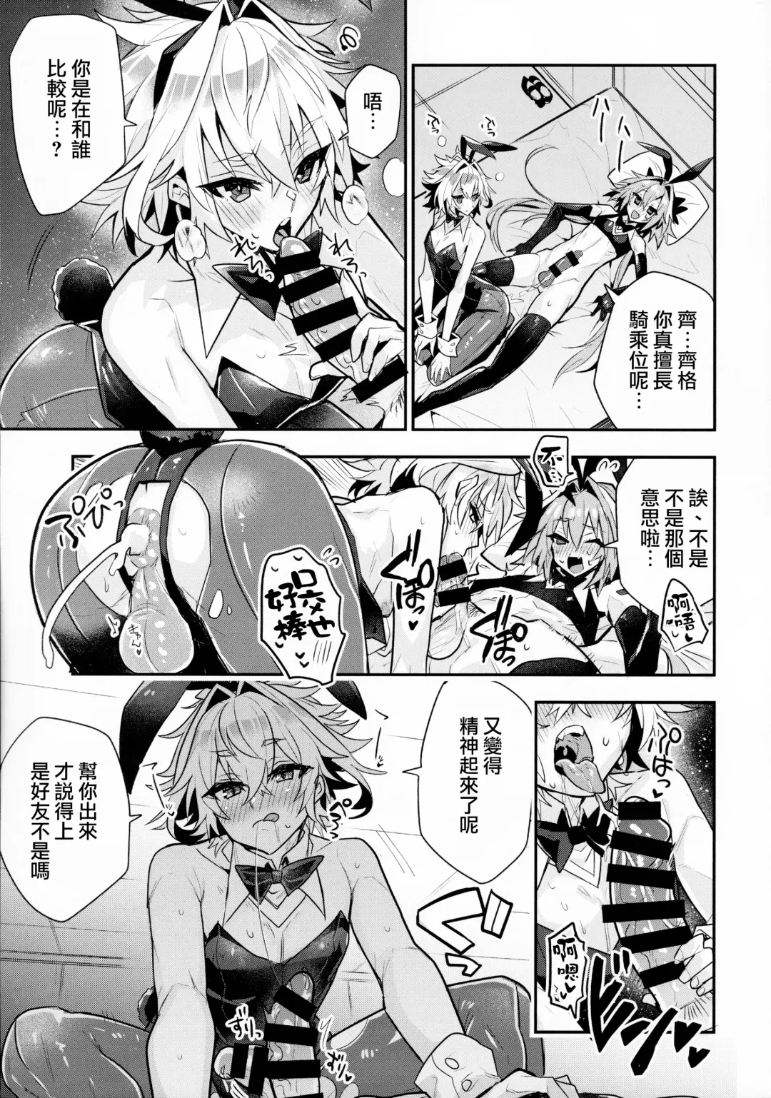 [Haoro] Naka no Ii Shinyuu wa Bunny Cosplay Kijoui Koubi o Sururashii zo Fhentai - Page 5