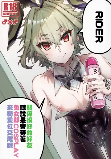 [Haoro] Naka no Ii Shinyuu wa Bunny Cosplay Kijoui Koubi o Sururashii zo Fhentai - Page 2