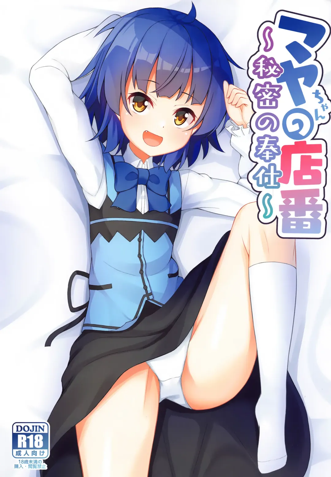 [Winopz] Maya-chan no Miseban ~Himitsu no Houshi~ Fhentai - Page 1