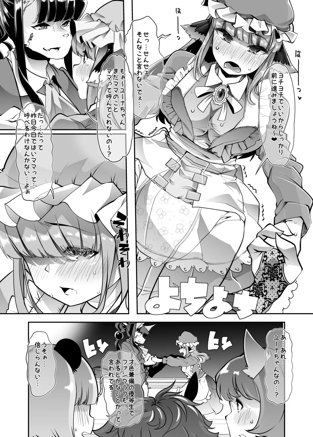 [Goya] Yuutousei-chan wa Shaseibyou Fhentai - Page 13