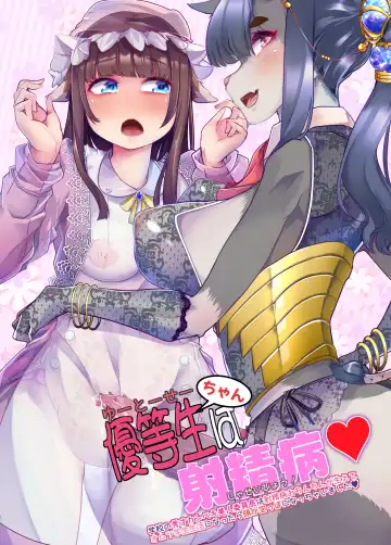 Read [Goya] Yuutousei-chan wa Shaseibyou - Fhentai