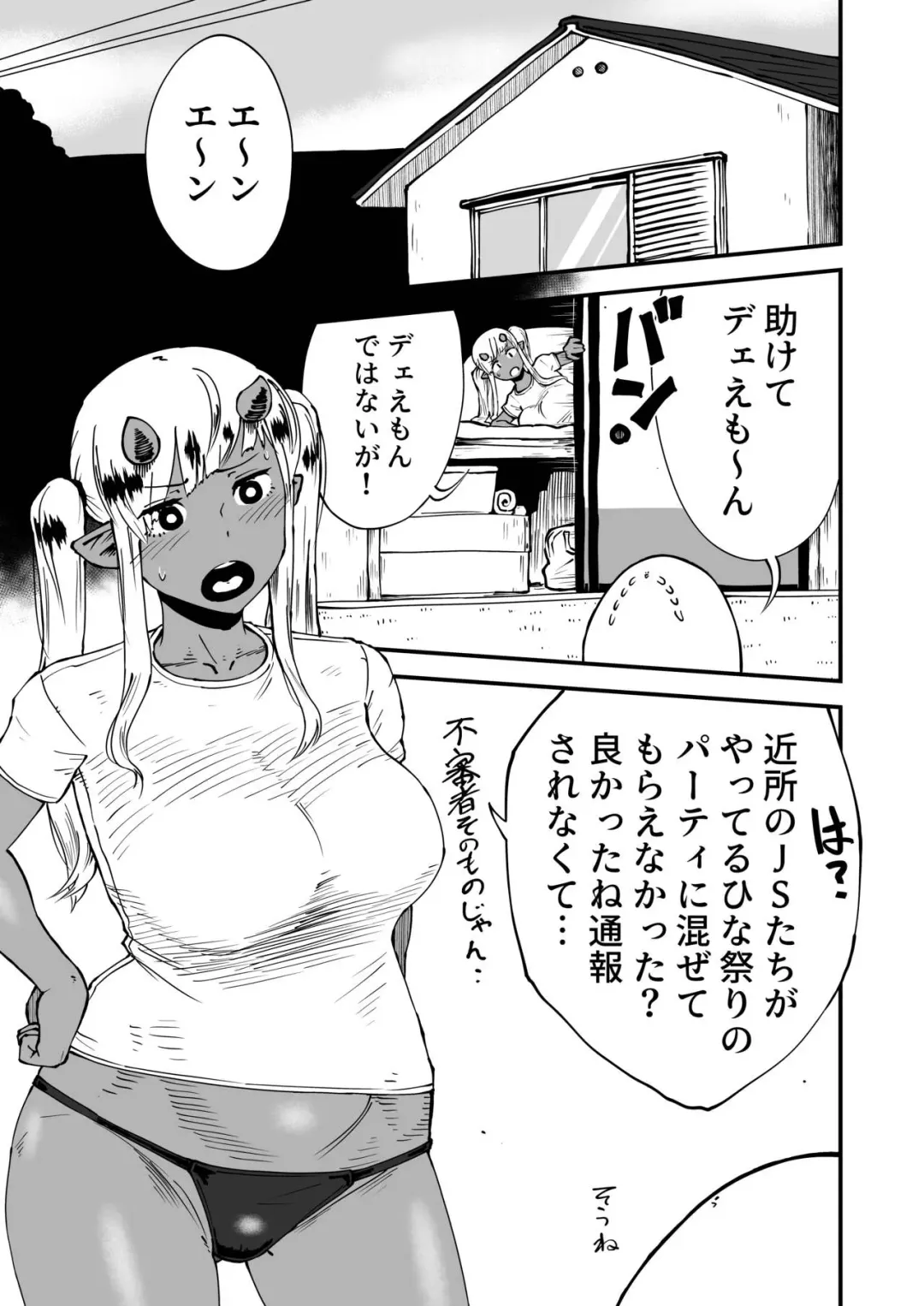 Akuma ga Machi ni Yatte kiteru Fhentai - Page 3