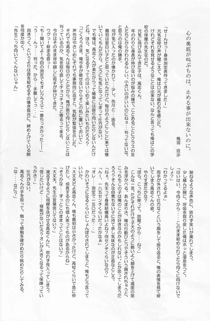 [Hayashida Toranosuke] Kumori Tokidoki Hakka Ame Fhentai - Page 27