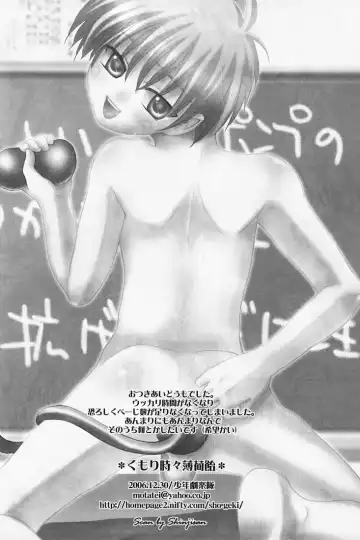 [Hayashida Toranosuke] Kumori Tokidoki Hakka Ame Fhentai - Page 41