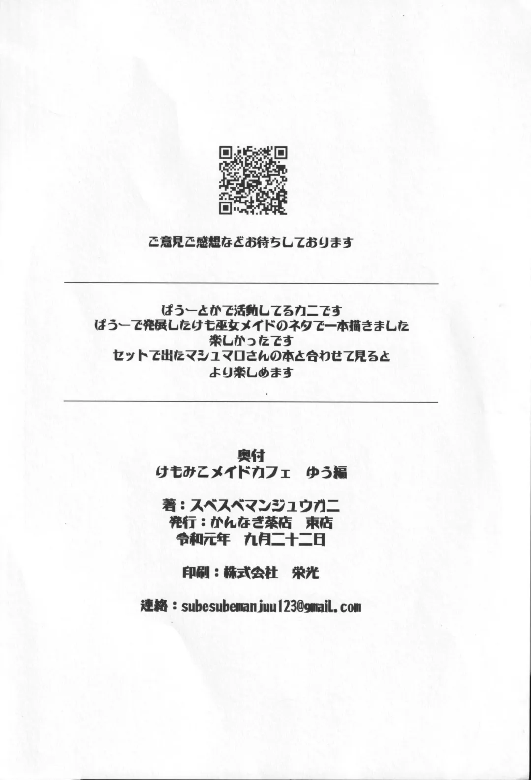 [Kishibe] Kemomiko Maid Cafe Yuu Hen Fhentai - Page 31