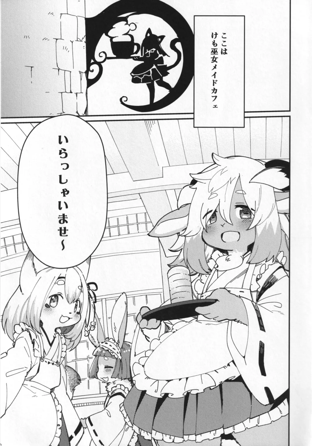 [Kishibe] Kemomiko Maid Cafe Yuu Hen Fhentai - Page 4