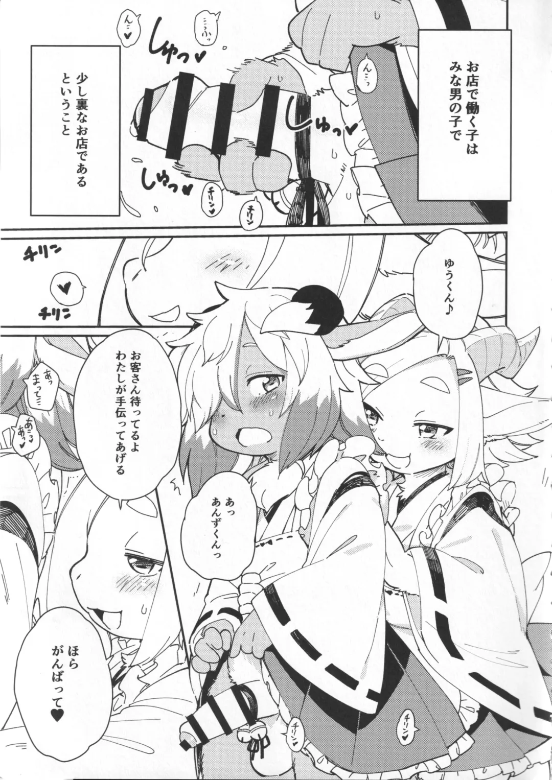 [Kishibe] Kemomiko Maid Cafe Yuu Hen Fhentai - Page 6