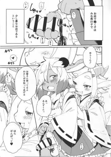 [Kishibe] Kemomiko Maid Cafe Yuu Hen Fhentai - Page 6