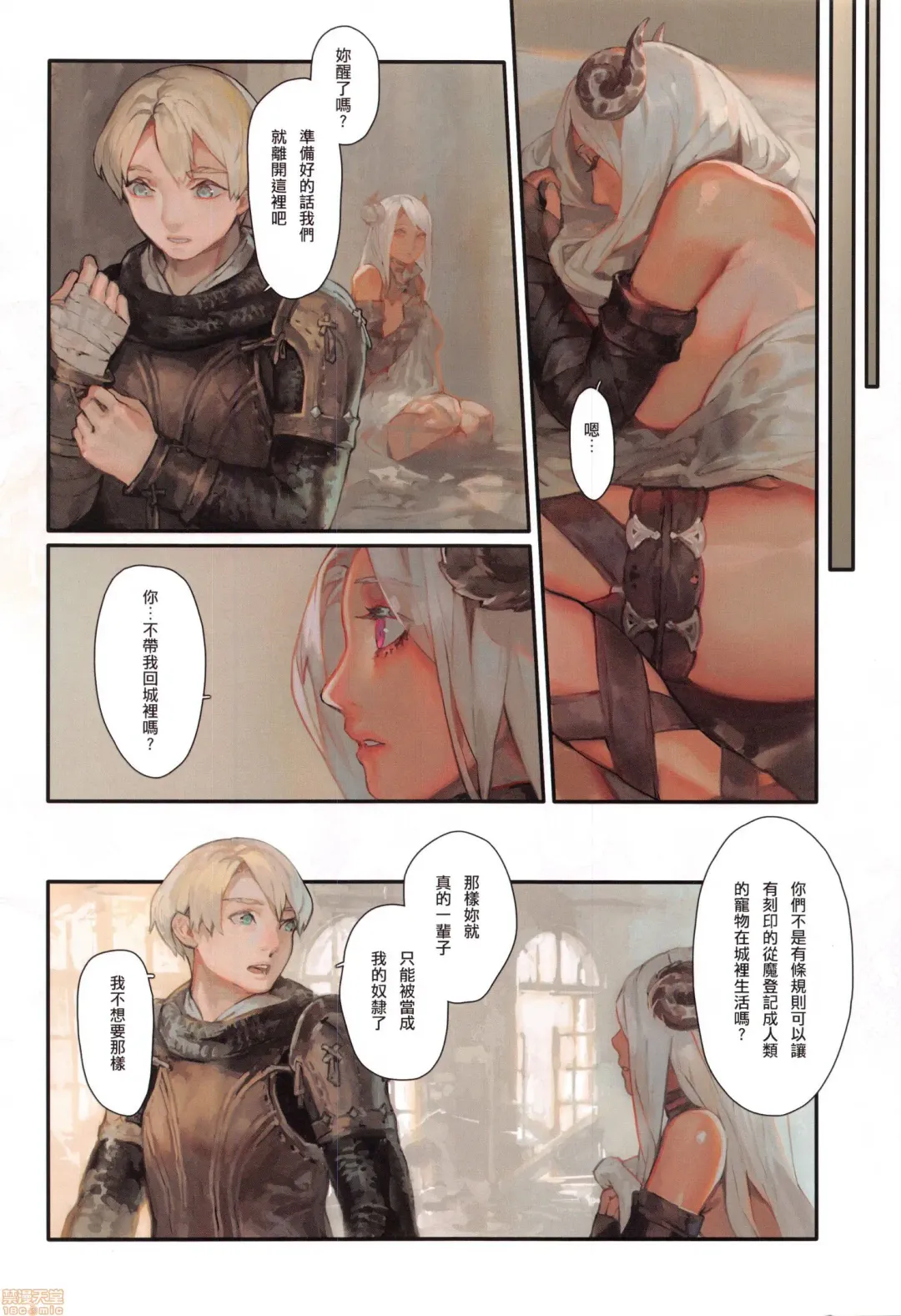 [Aoin] Nozomu Fukujuu Nozomanu Shihai (decensored) Fhentai - Page 21