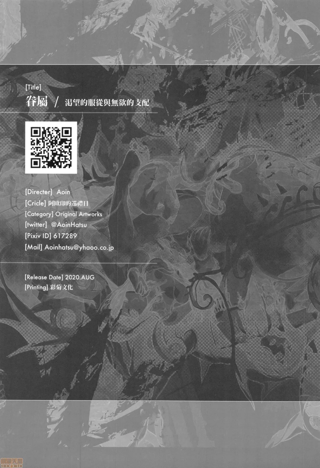 [Aoin] Nozomu Fukujuu Nozomanu Shihai (decensored) Fhentai - Page 25