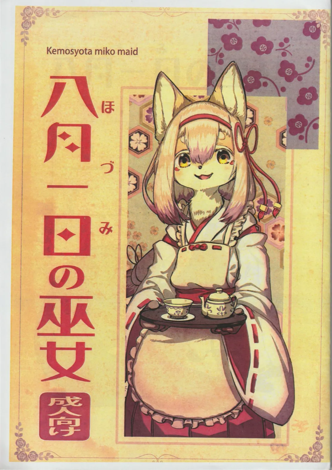 [Yoo Oona] Hozumi no Miko Fhentai - Page 1