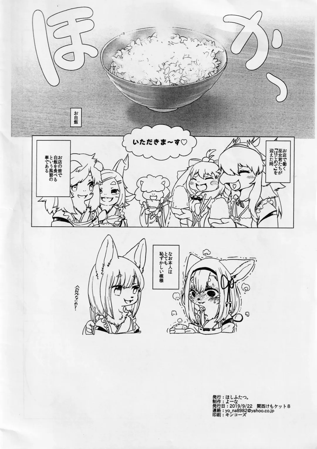 [Yoo Oona] Hozumi no Miko Fhentai - Page 13