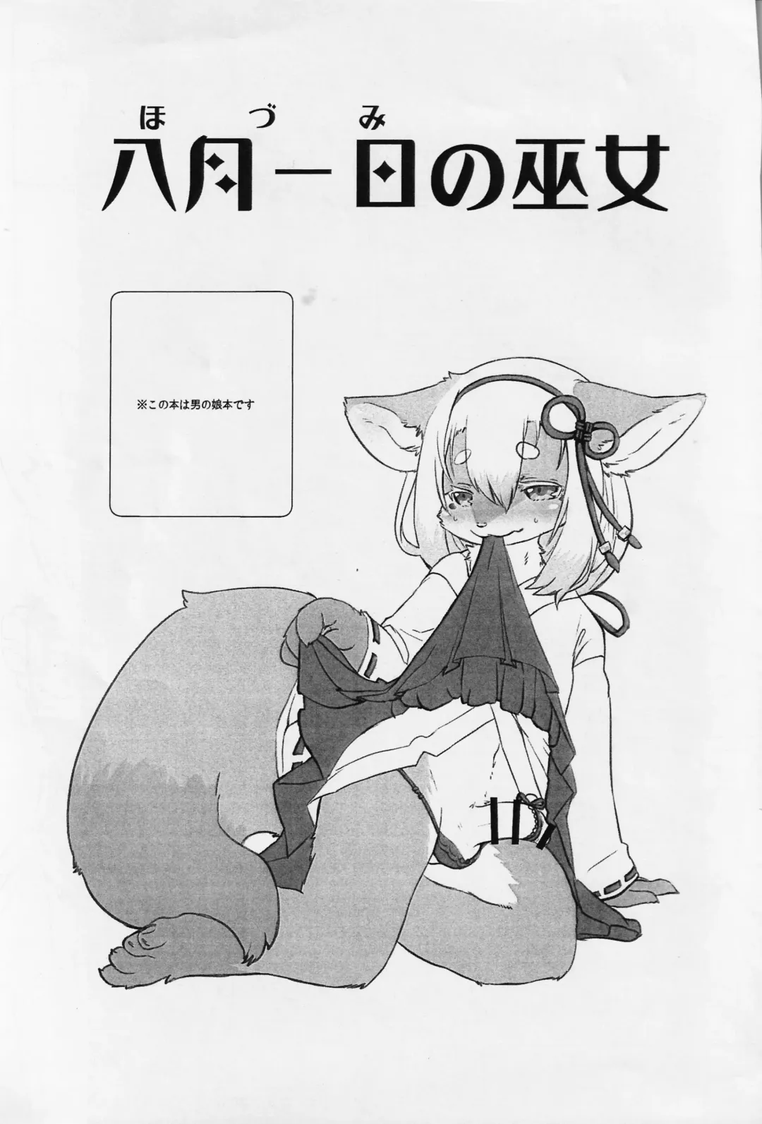 [Yoo Oona] Hozumi no Miko Fhentai - Page 2