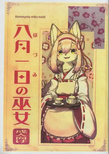 Read [Yoo Oona] Hozumi no Miko - Fhentai