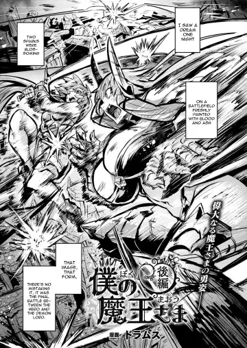 [Dramus] Boku no Maou-sama Fhentai - Page 15