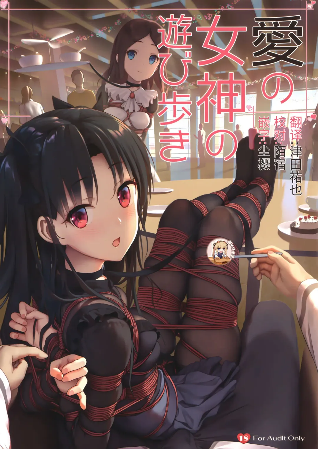 [Himitsu] Ai no Megami no Asobiaruki Fhentai - Page 1