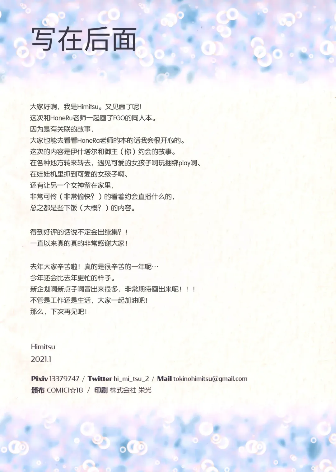 [Himitsu] Ai no Megami no Asobiaruki Fhentai - Page 13