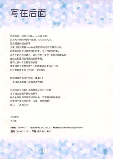 [Himitsu] Ai no Megami no Asobiaruki Fhentai - Page 13