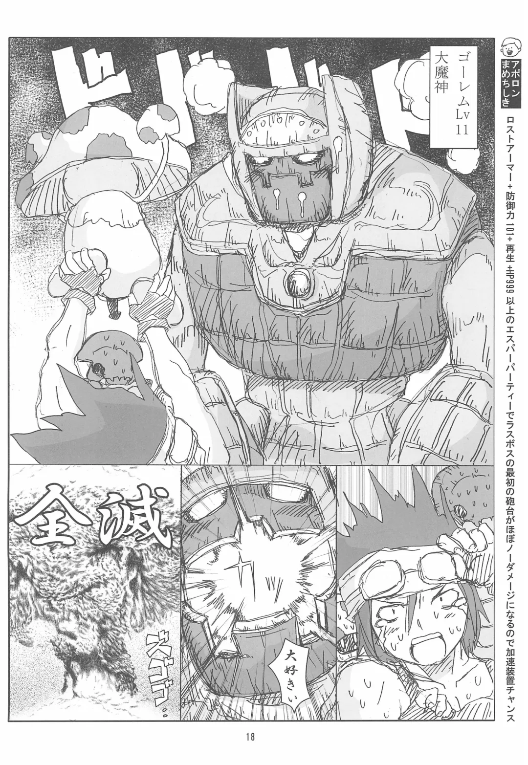 [Nishino Hikodge] Suta Basu Fhentai - Page 18