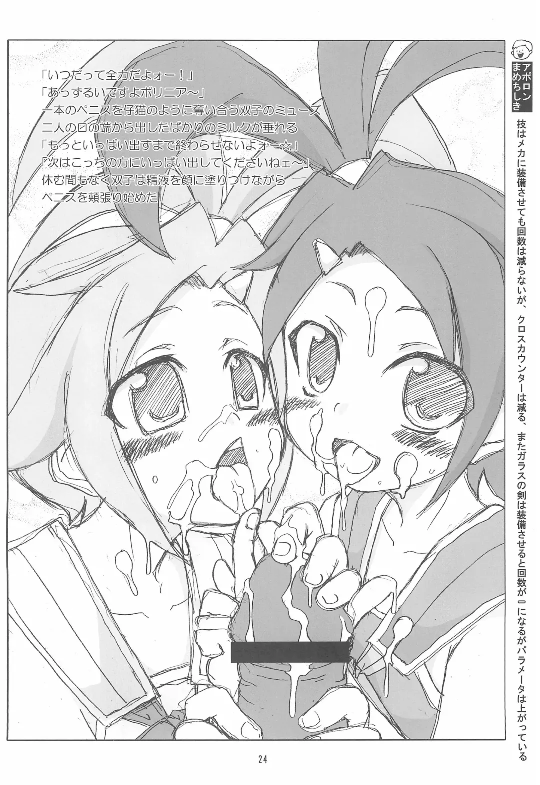 [Nishino Hikodge] Suta Basu Fhentai - Page 24