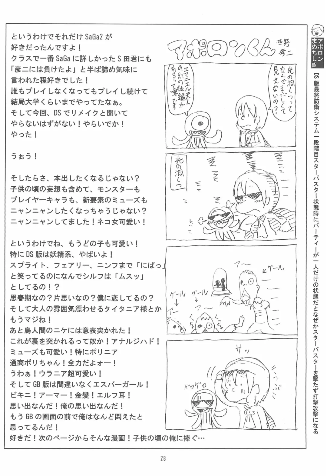 [Nishino Hikodge] Suta Basu Fhentai - Page 28