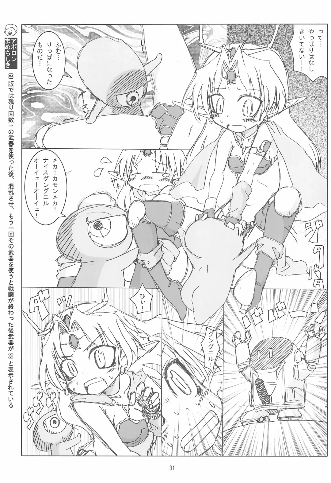 [Nishino Hikodge] Suta Basu Fhentai - Page 31